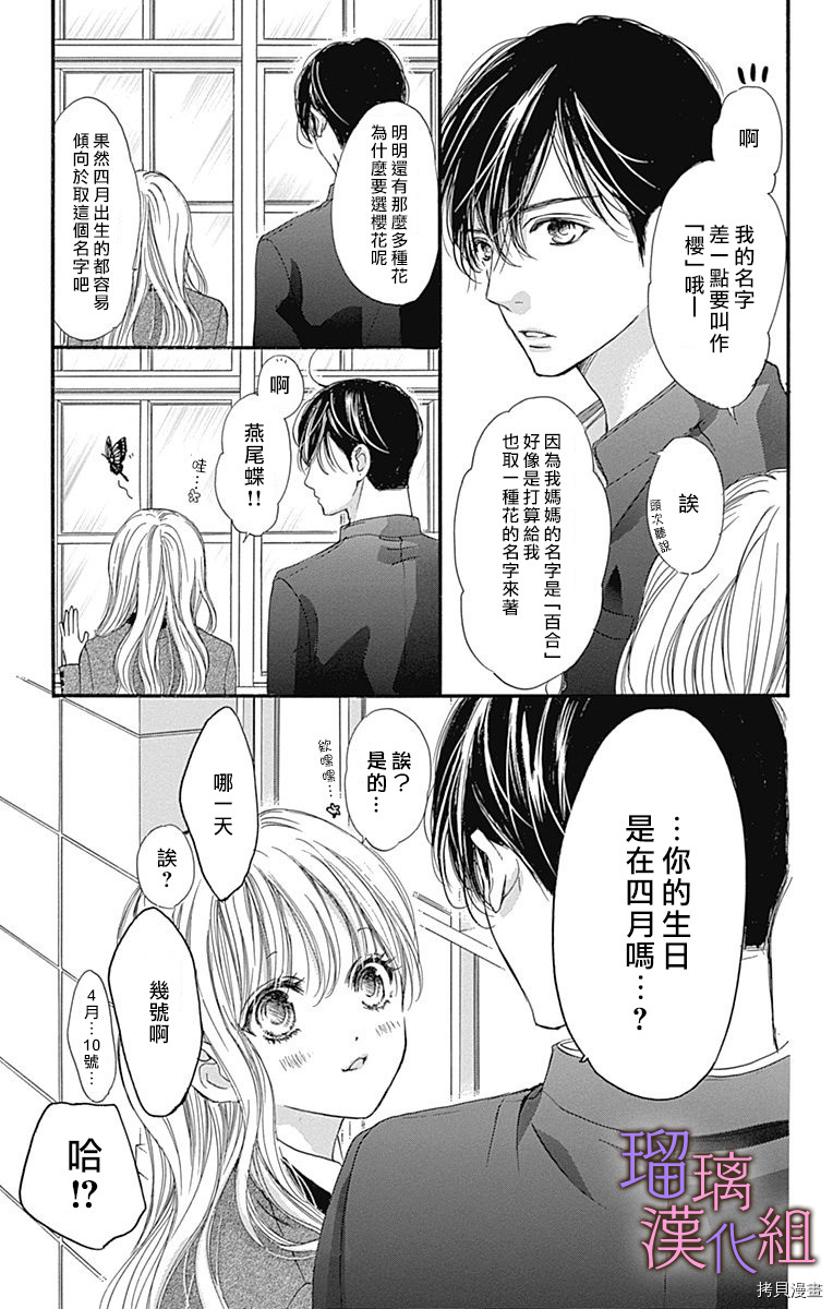 我与花的忧郁[拷贝漫画]韩漫全集-第42话无删减无遮挡章节图片 