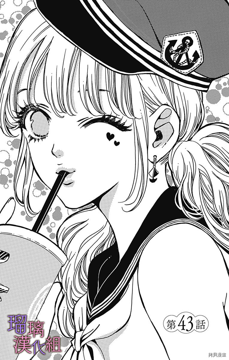 我与花的忧郁[拷贝漫画]韩漫全集-第43话无删减无遮挡章节图片 