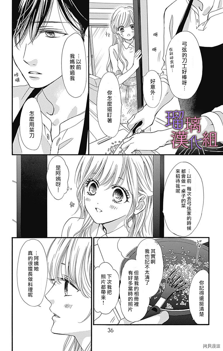 我与花的忧郁[拷贝漫画]韩漫全集-第43话无删减无遮挡章节图片 