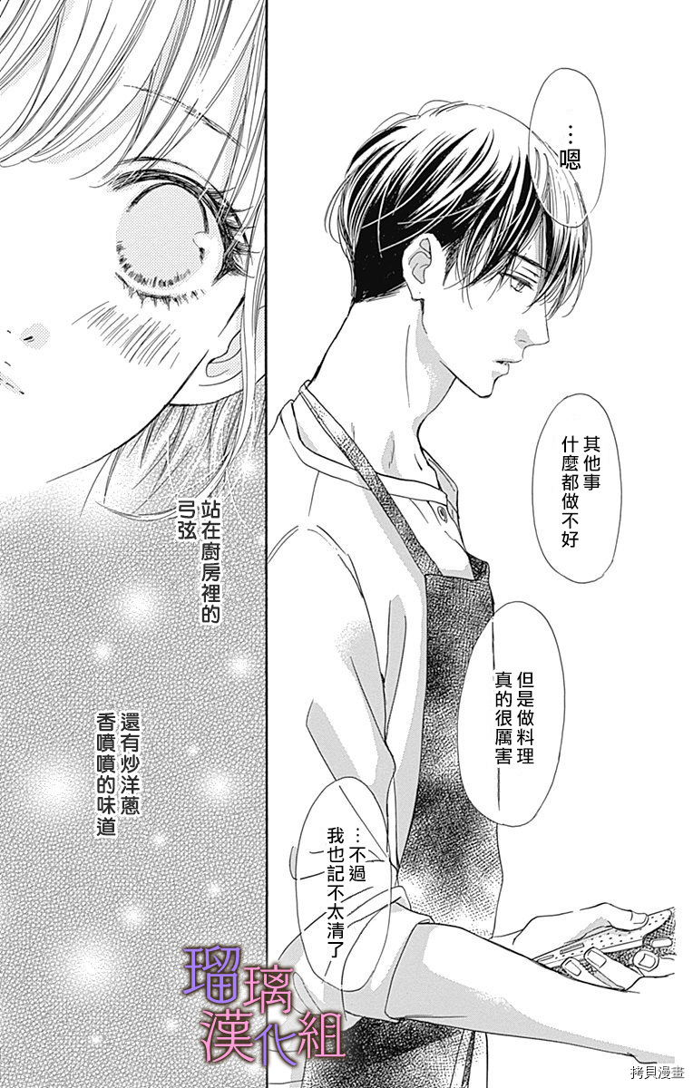 我与花的忧郁[拷贝漫画]韩漫全集-第43话无删减无遮挡章节图片 