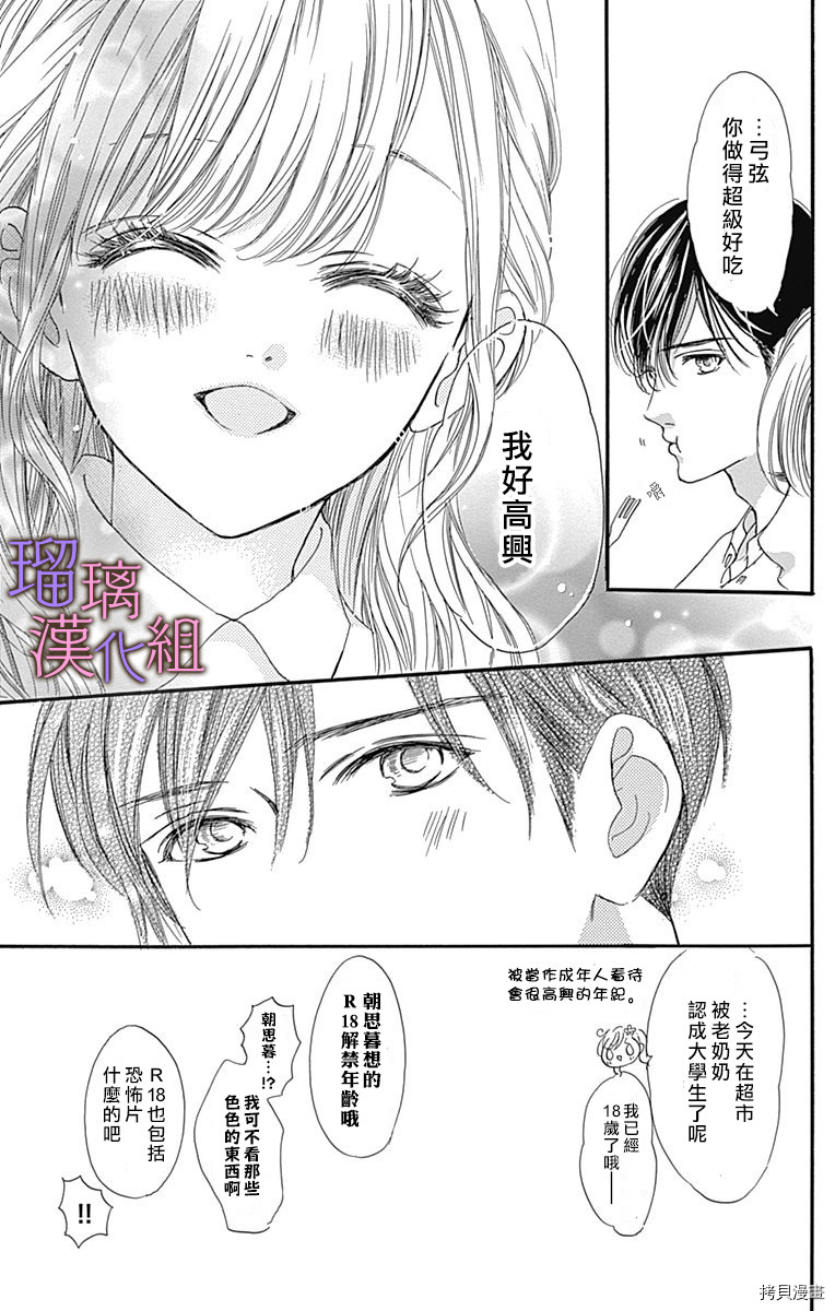 我与花的忧郁[拷贝漫画]韩漫全集-第43话无删减无遮挡章节图片 