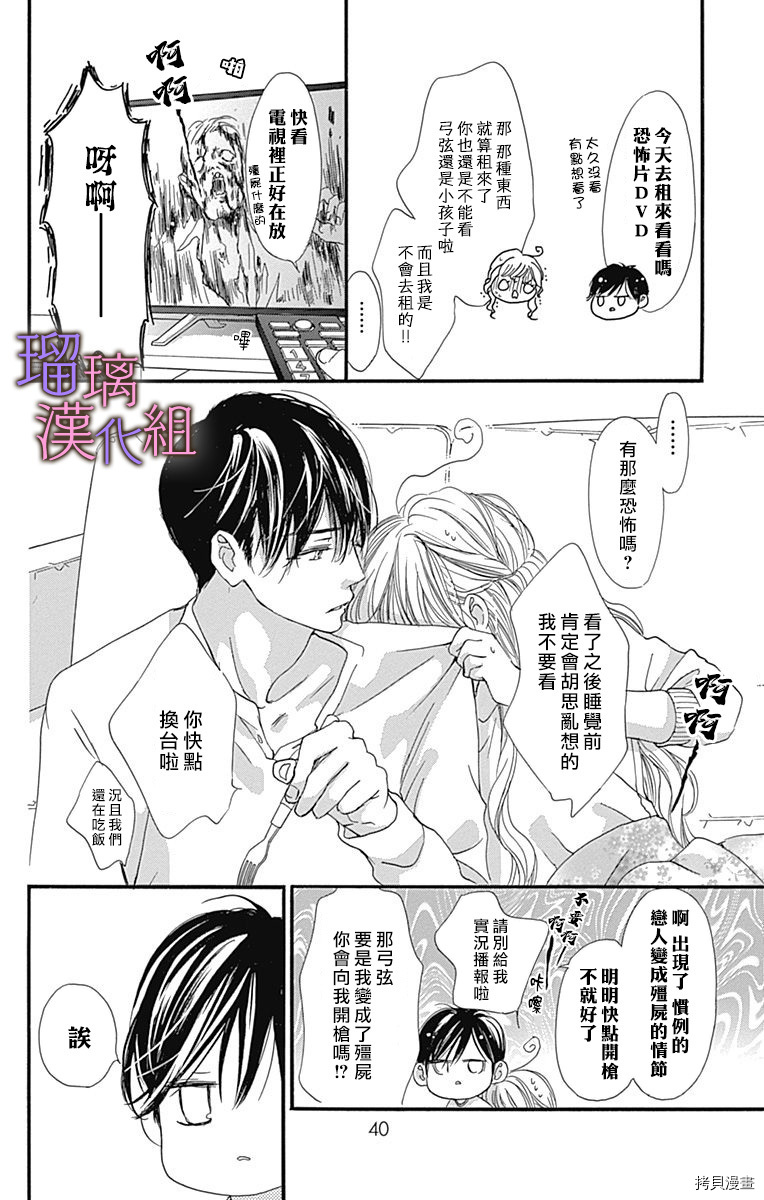 我与花的忧郁[拷贝漫画]韩漫全集-第43话无删减无遮挡章节图片 