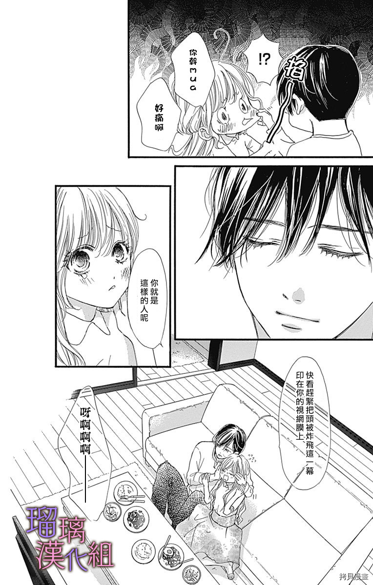 我与花的忧郁[拷贝漫画]韩漫全集-第43话无删减无遮挡章节图片 