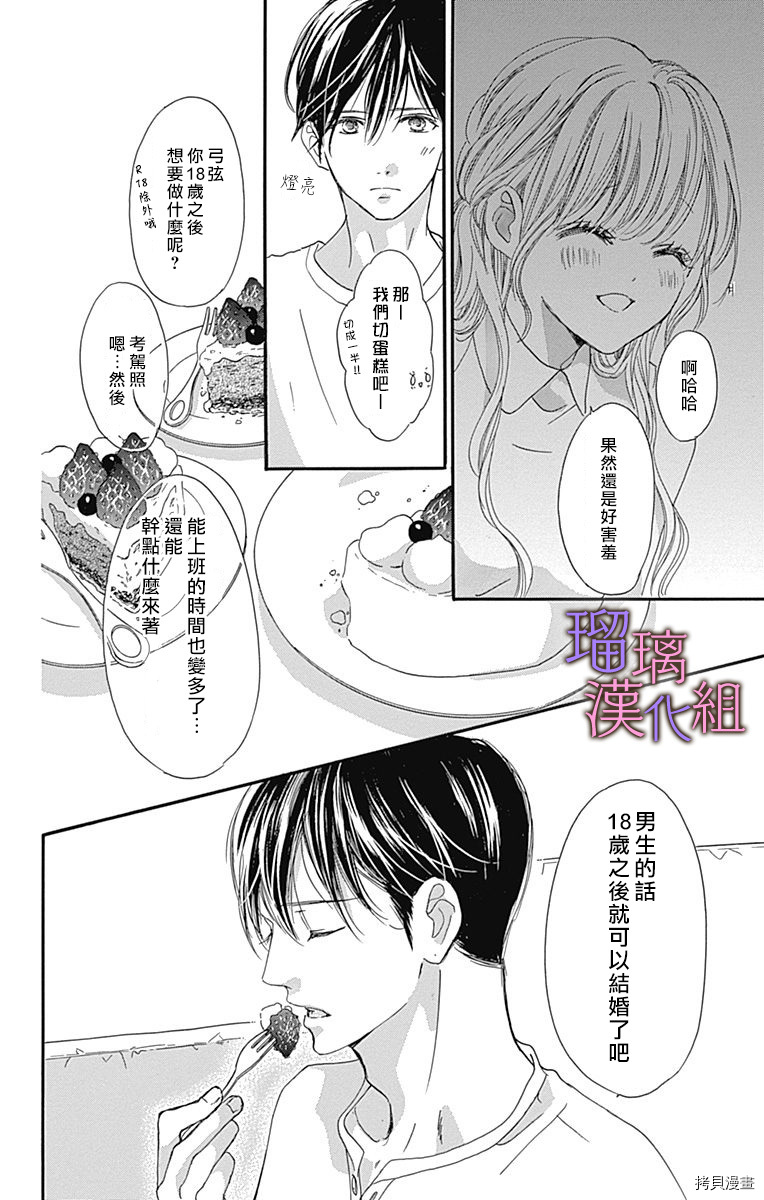 我与花的忧郁[拷贝漫画]韩漫全集-第43话无删减无遮挡章节图片 