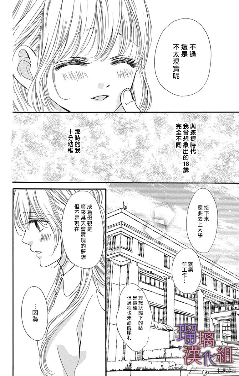 我与花的忧郁[拷贝漫画]韩漫全集-第43话无删减无遮挡章节图片 