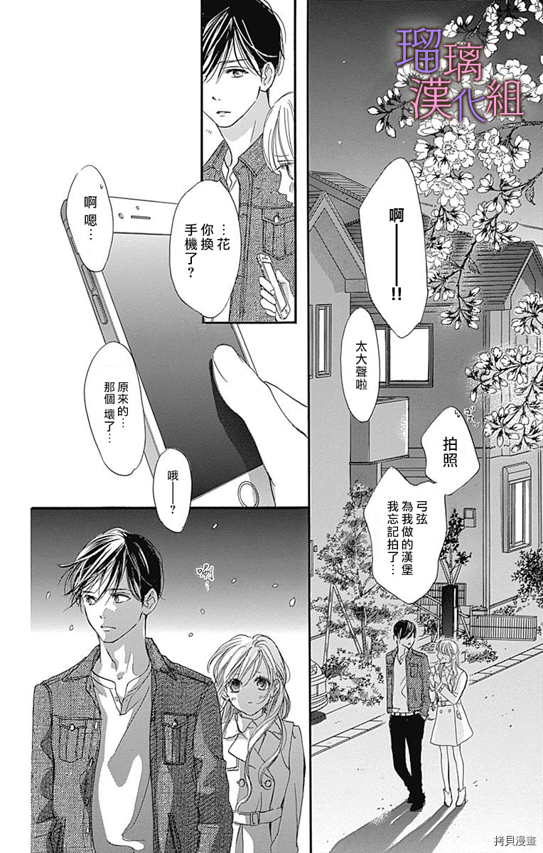 我与花的忧郁[拷贝漫画]韩漫全集-第43话无删减无遮挡章节图片 
