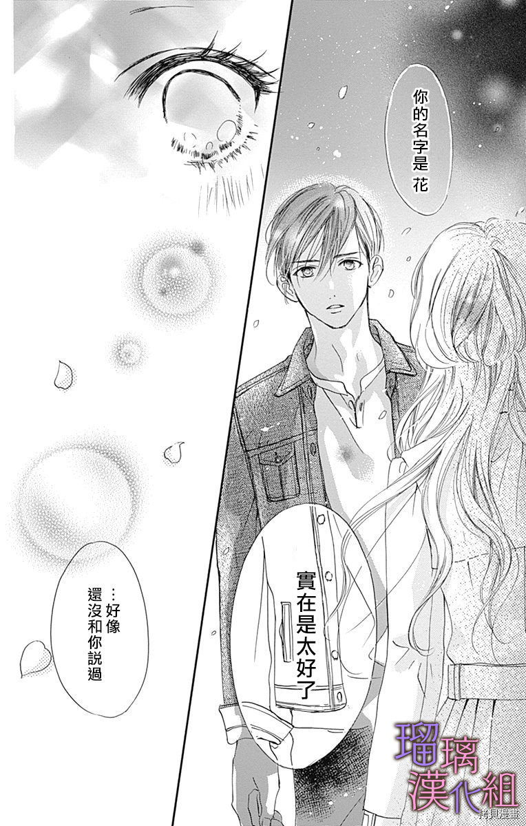 我与花的忧郁[拷贝漫画]韩漫全集-第43话无删减无遮挡章节图片 