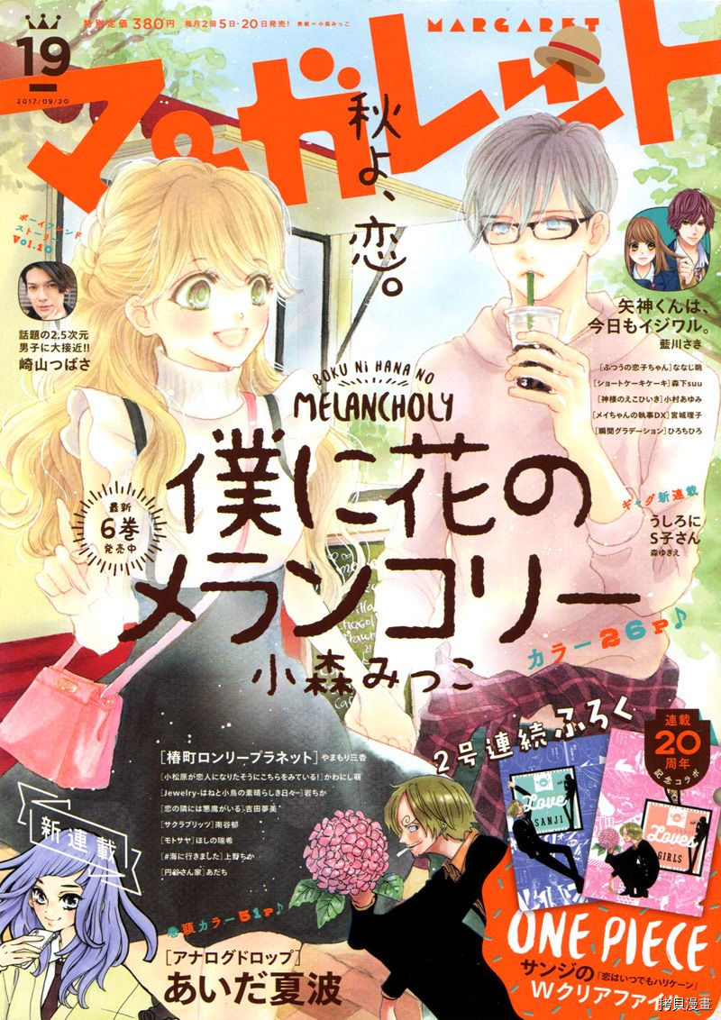我与花的忧郁[拷贝漫画]韩漫全集-第44话无删减无遮挡章节图片 
