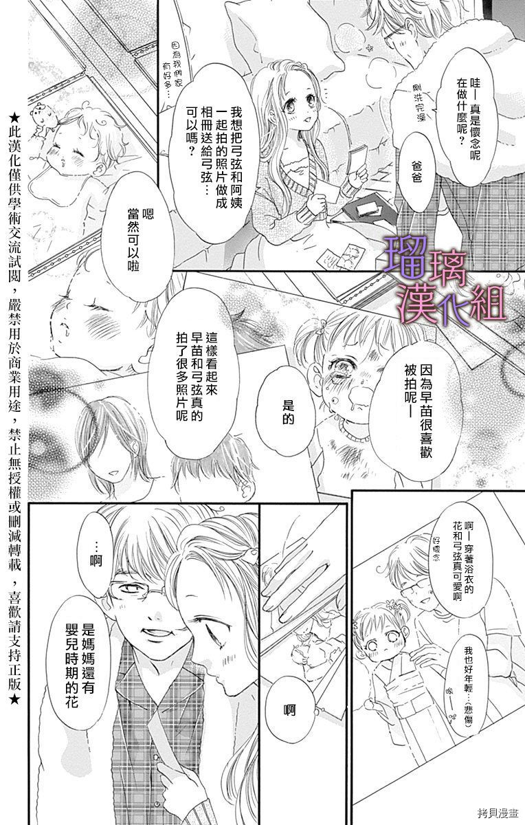 我与花的忧郁[拷贝漫画]韩漫全集-第44话无删减无遮挡章节图片 
