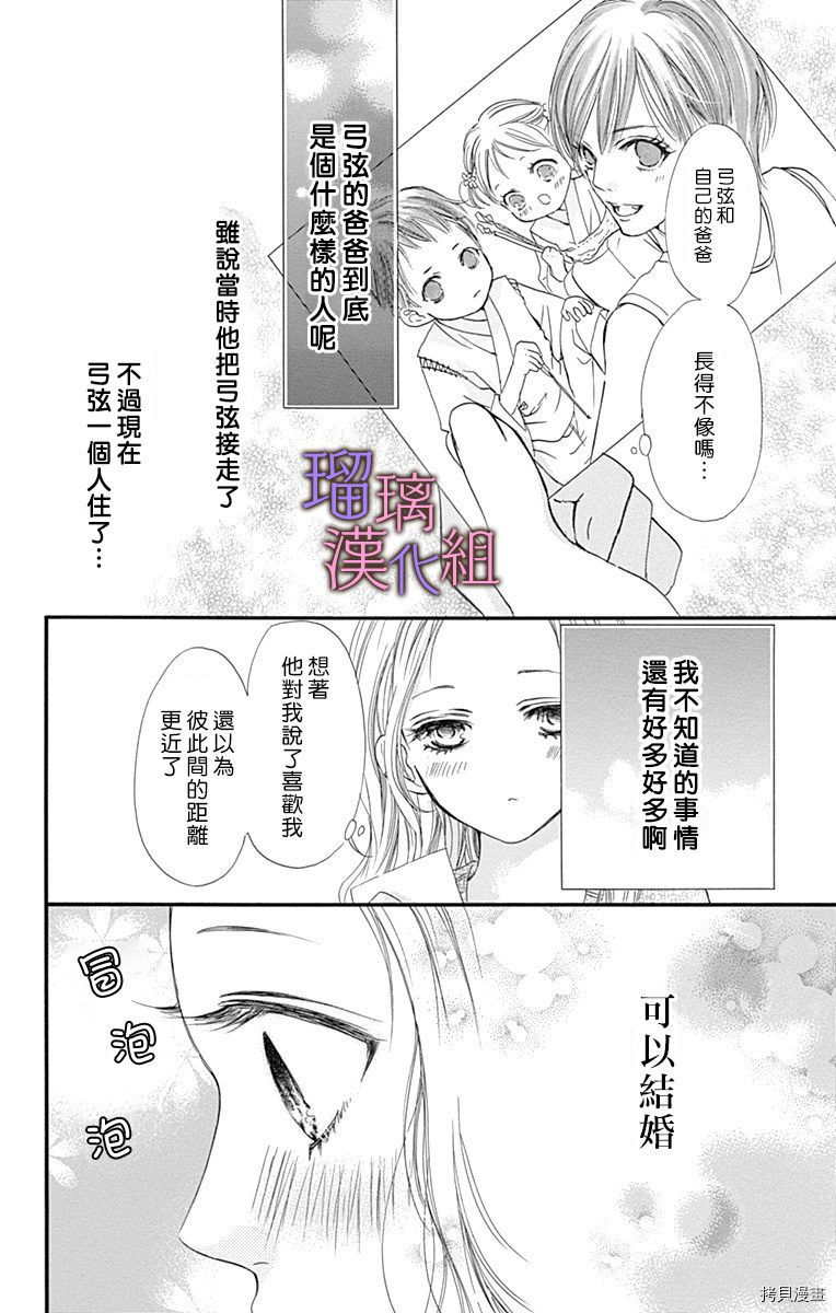 我与花的忧郁[拷贝漫画]韩漫全集-第44话无删减无遮挡章节图片 
