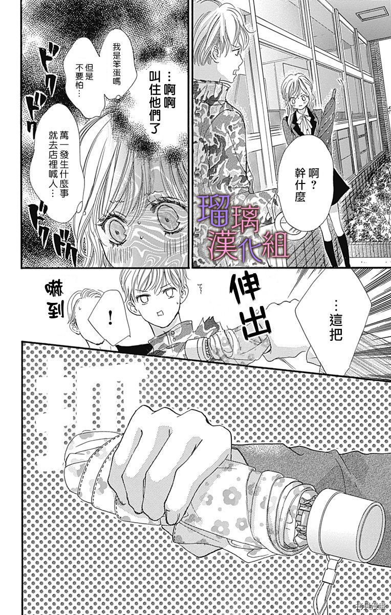 我与花的忧郁[拷贝漫画]韩漫全集-第44话无删减无遮挡章节图片 