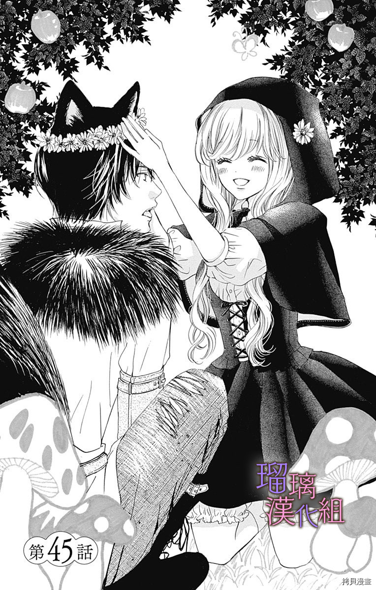 我与花的忧郁[拷贝漫画]韩漫全集-第45话无删减无遮挡章节图片 