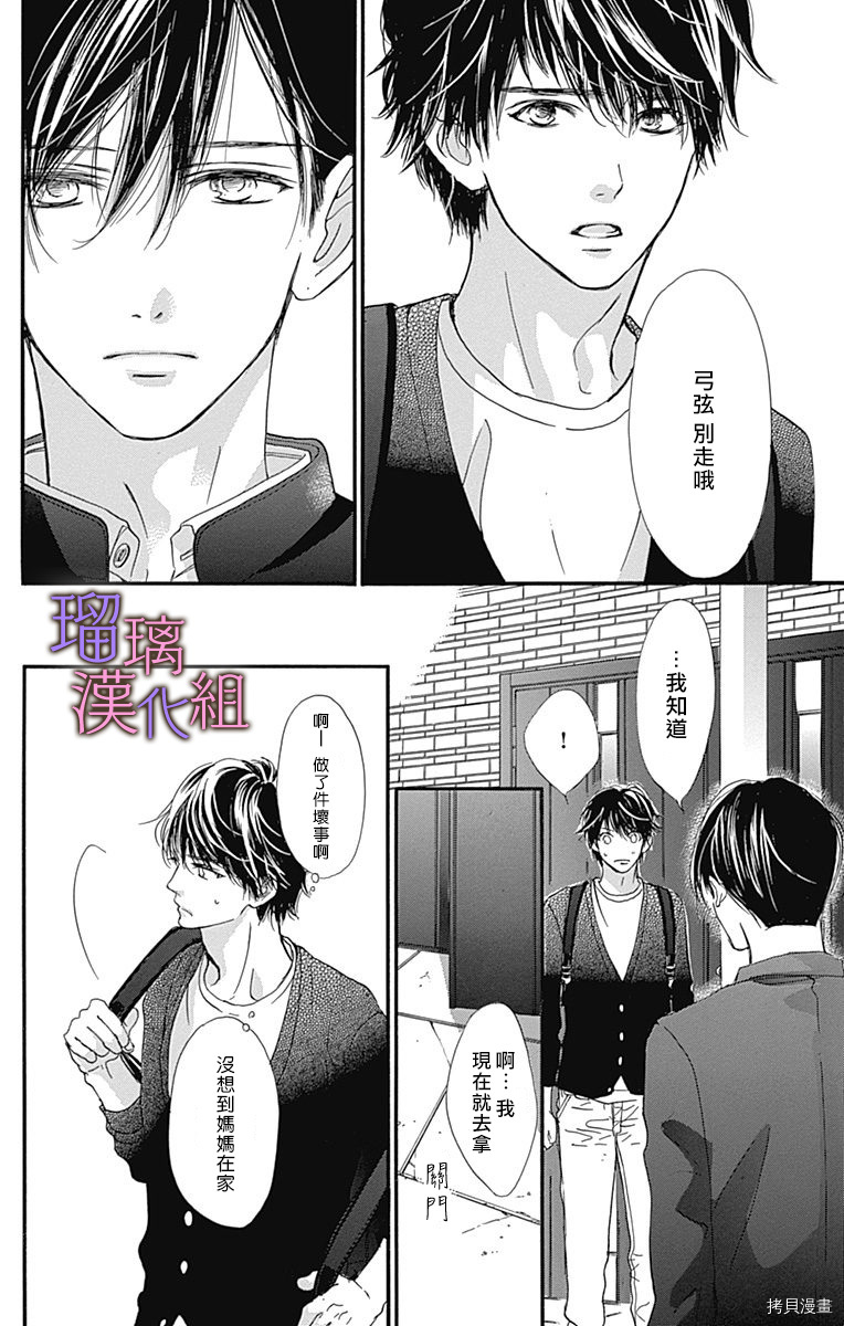 我与花的忧郁[拷贝漫画]韩漫全集-第45话无删减无遮挡章节图片 
