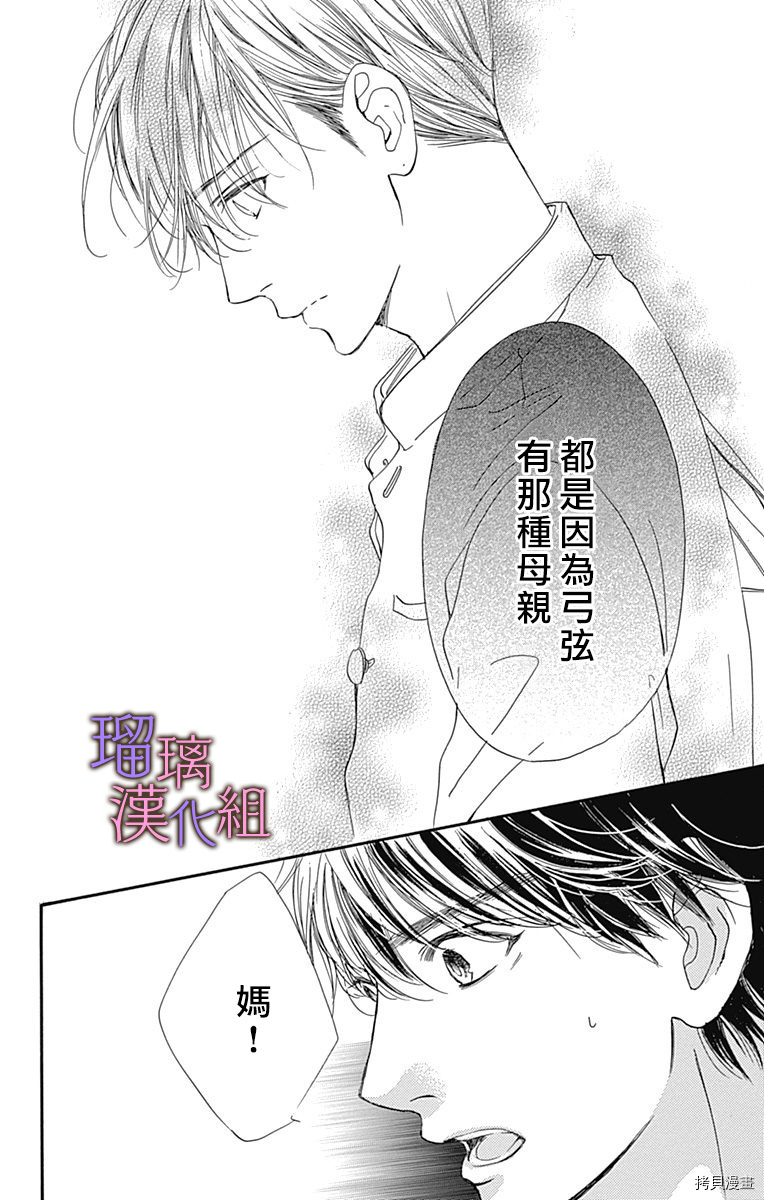 我与花的忧郁[拷贝漫画]韩漫全集-第45话无删减无遮挡章节图片 