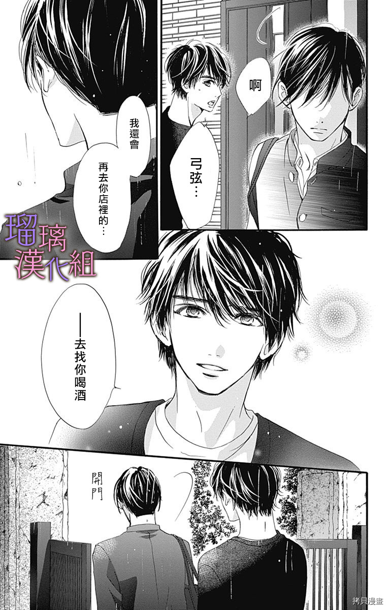 我与花的忧郁[拷贝漫画]韩漫全集-第45话无删减无遮挡章节图片 