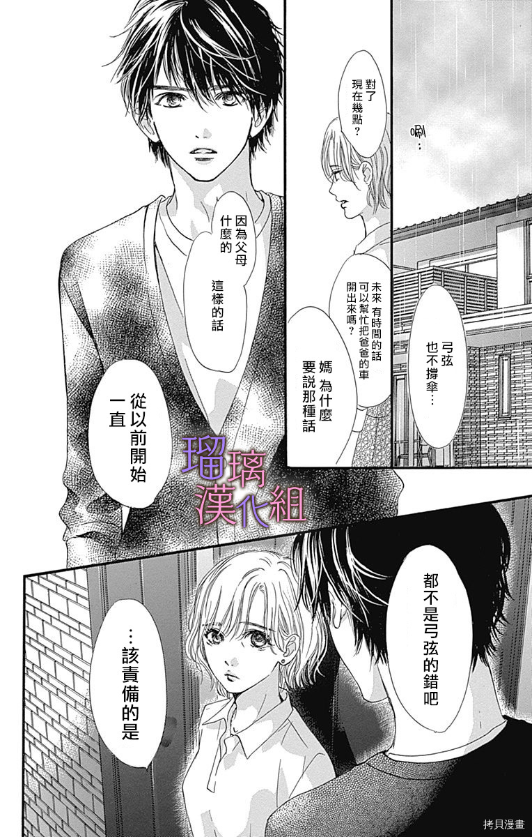 我与花的忧郁[拷贝漫画]韩漫全集-第45话无删减无遮挡章节图片 