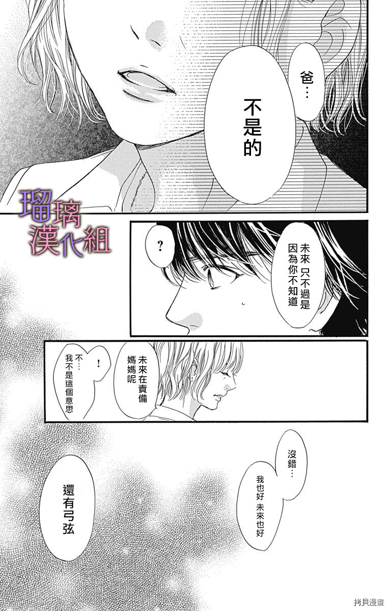 我与花的忧郁[拷贝漫画]韩漫全集-第45话无删减无遮挡章节图片 