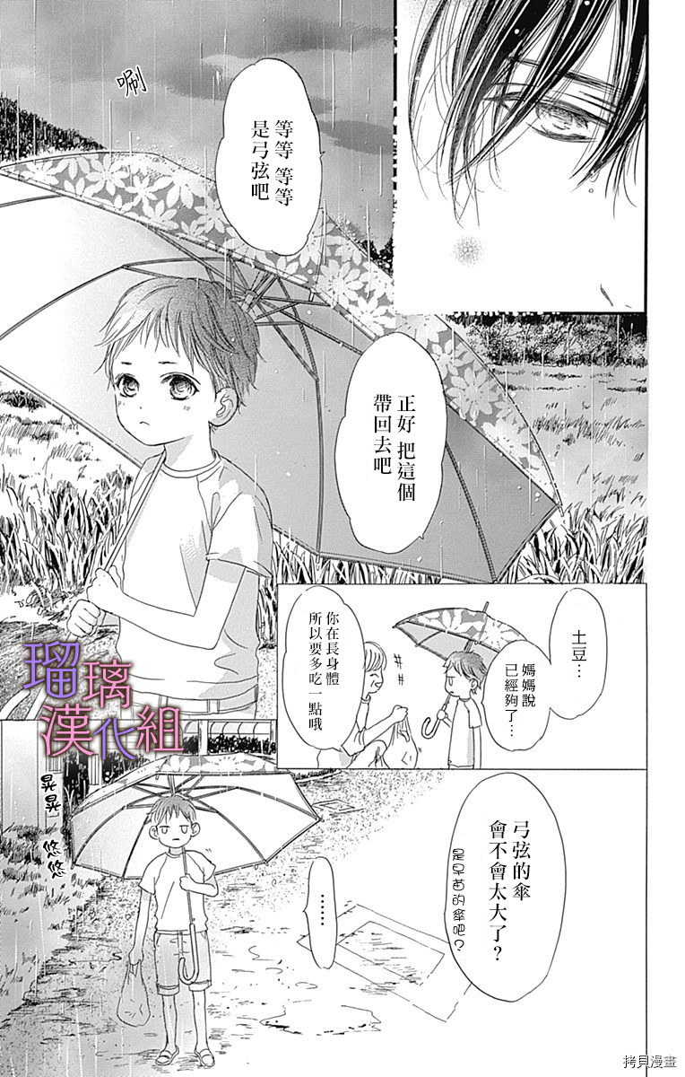 我与花的忧郁[拷贝漫画]韩漫全集-第45话无删减无遮挡章节图片 
