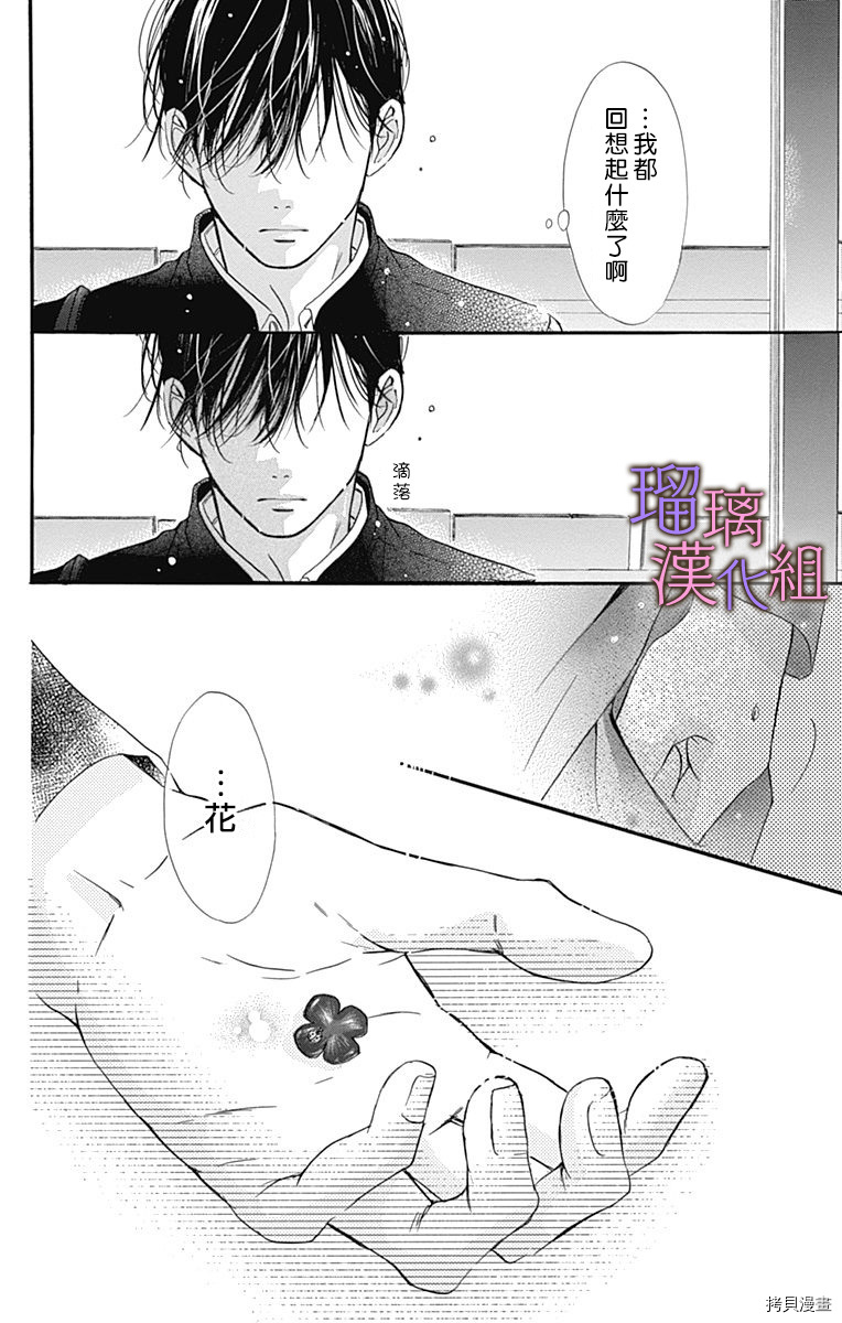 我与花的忧郁[拷贝漫画]韩漫全集-第45话无删减无遮挡章节图片 