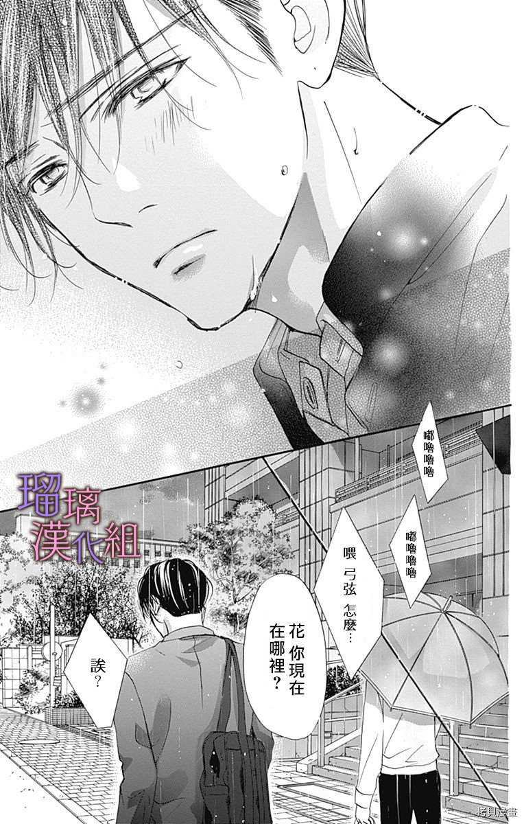 我与花的忧郁[拷贝漫画]韩漫全集-第45话无删减无遮挡章节图片 