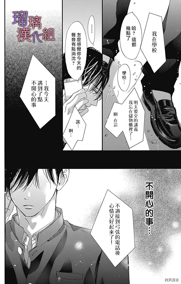 我与花的忧郁[拷贝漫画]韩漫全集-第45话无删减无遮挡章节图片 