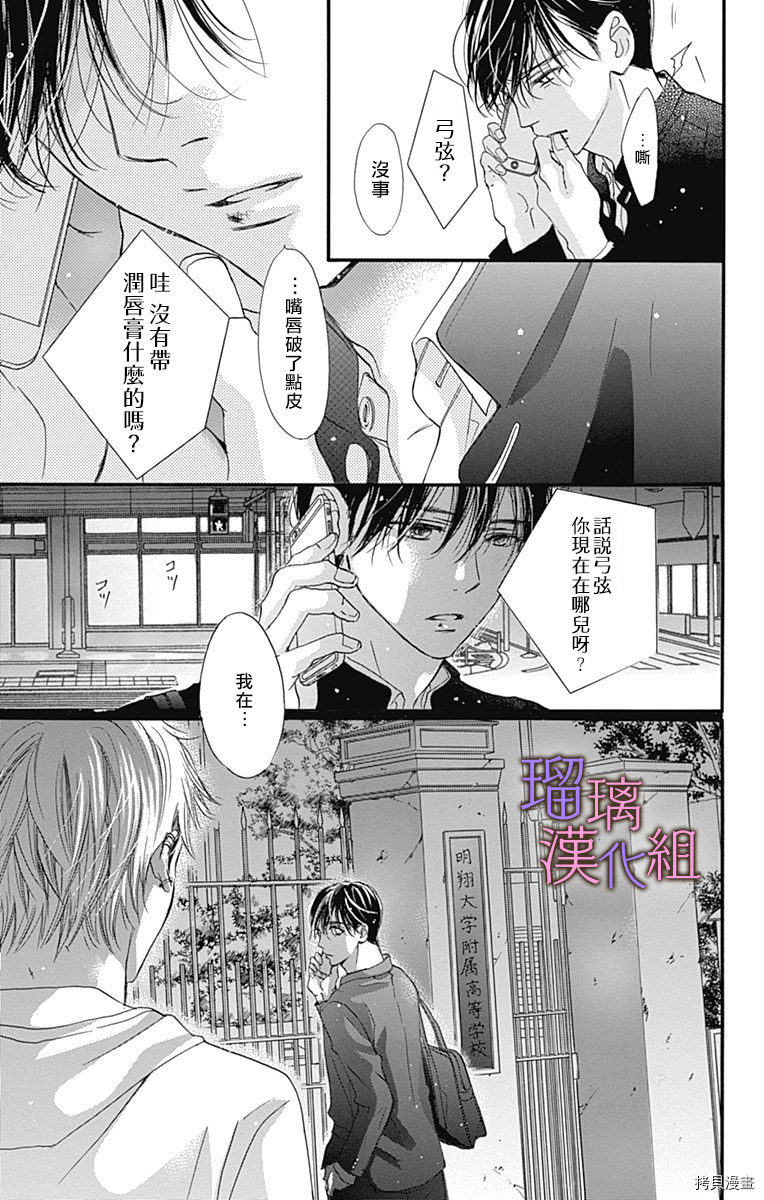 我与花的忧郁[拷贝漫画]韩漫全集-第45话无删减无遮挡章节图片 