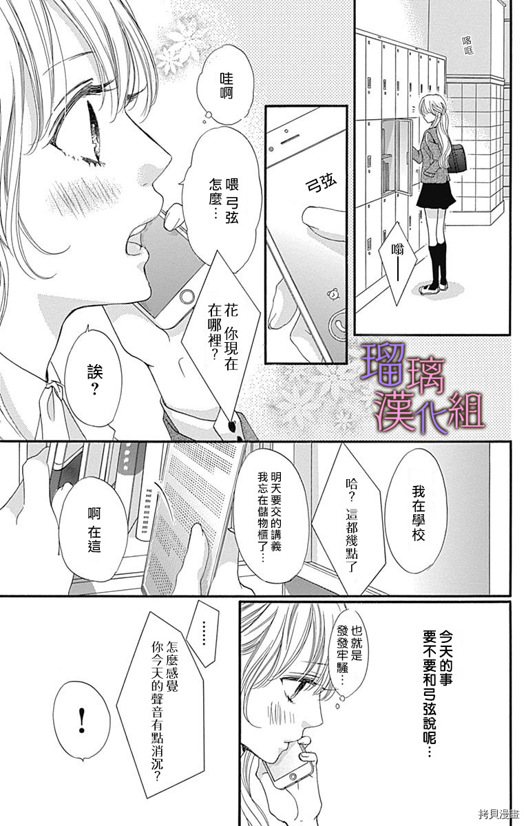 我与花的忧郁[拷贝漫画]韩漫全集-第46话无删减无遮挡章节图片 