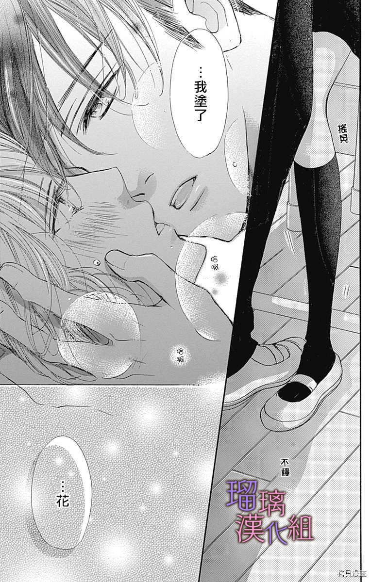 我与花的忧郁[拷贝漫画]韩漫全集-第46话无删减无遮挡章节图片 