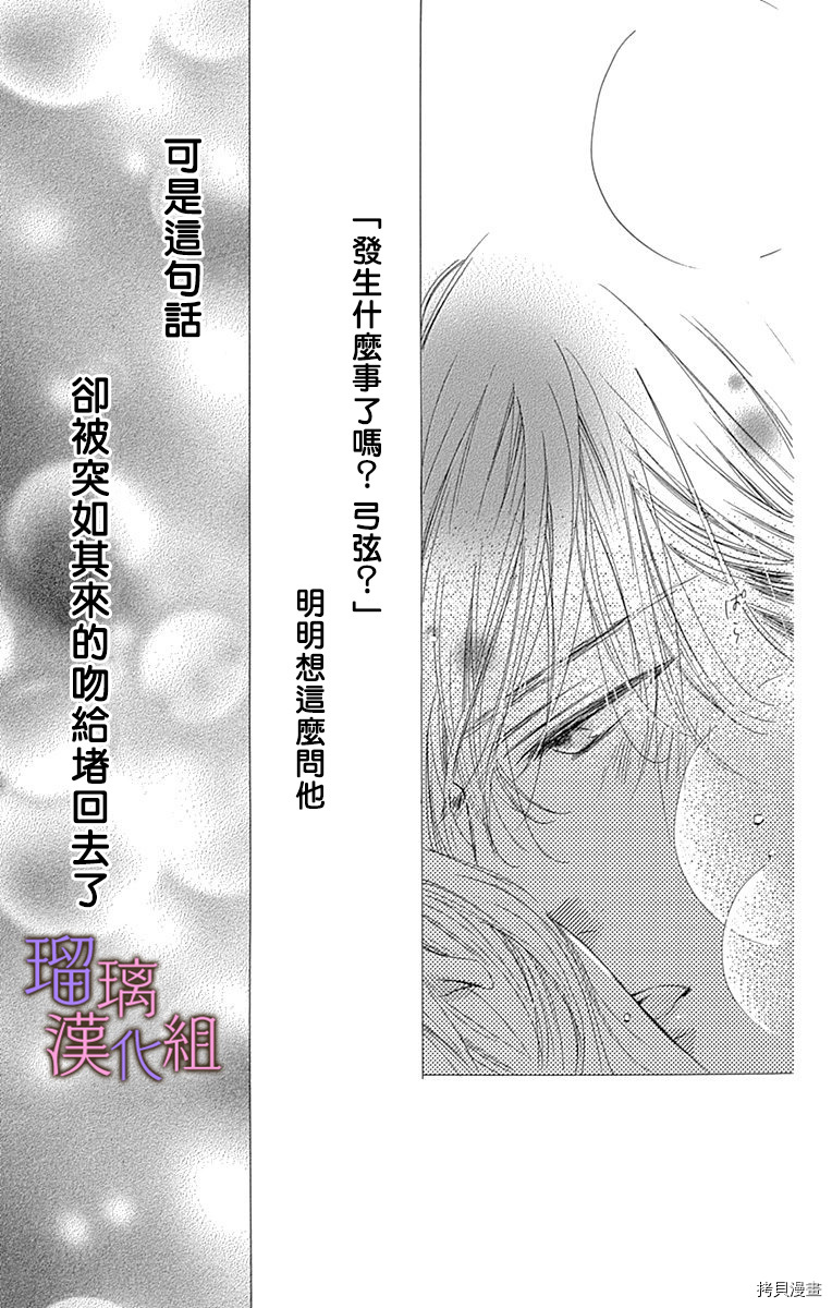 我与花的忧郁[拷贝漫画]韩漫全集-第46话无删减无遮挡章节图片 