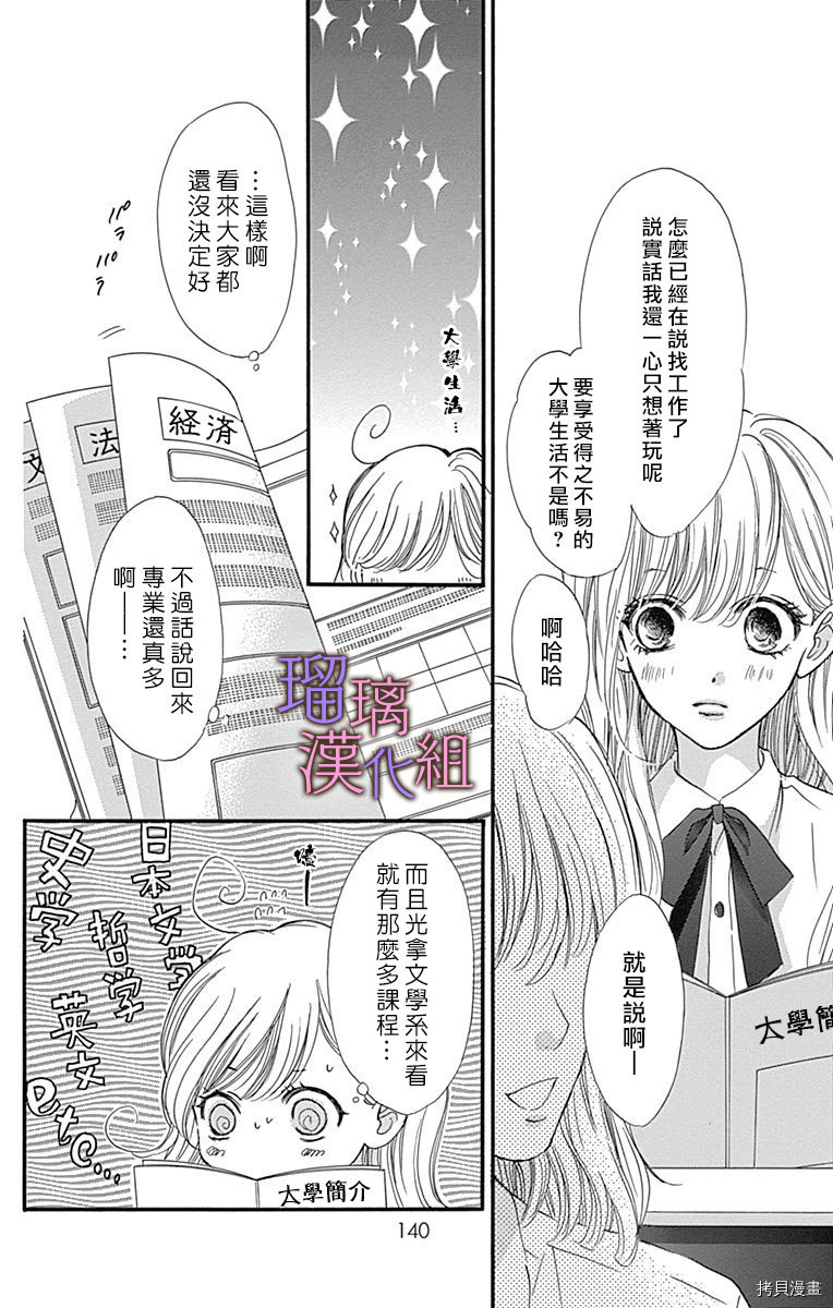 我与花的忧郁[拷贝漫画]韩漫全集-第47话无删减无遮挡章节图片 