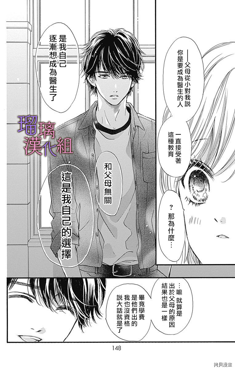我与花的忧郁[拷贝漫画]韩漫全集-第47话无删减无遮挡章节图片 