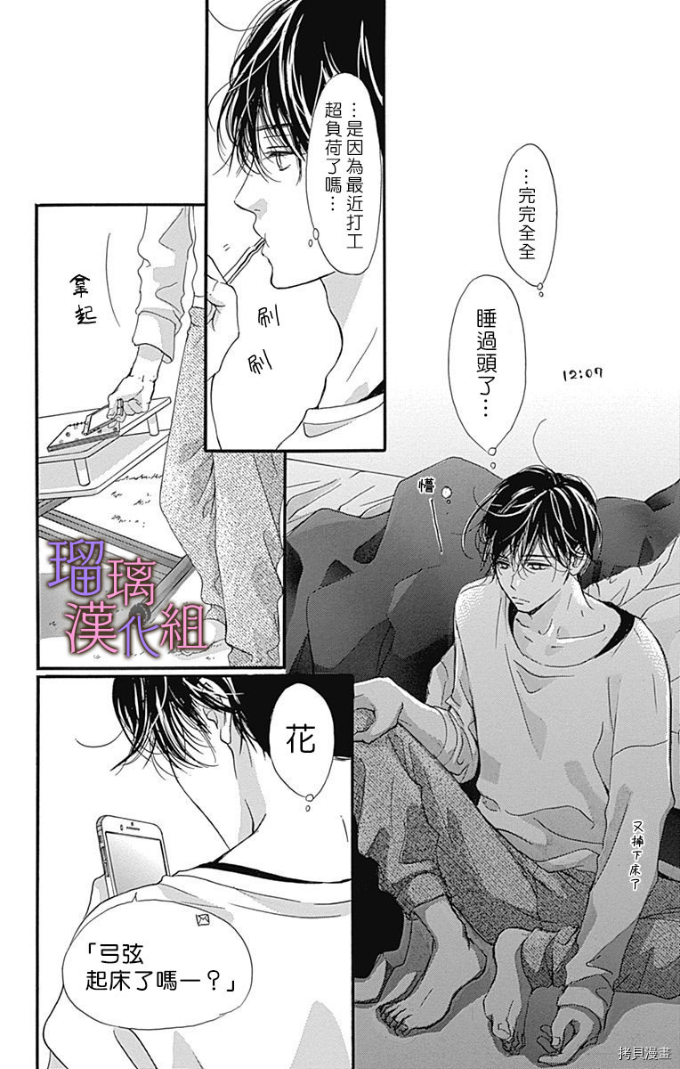 我与花的忧郁[拷贝漫画]韩漫全集-第47话无删减无遮挡章节图片 