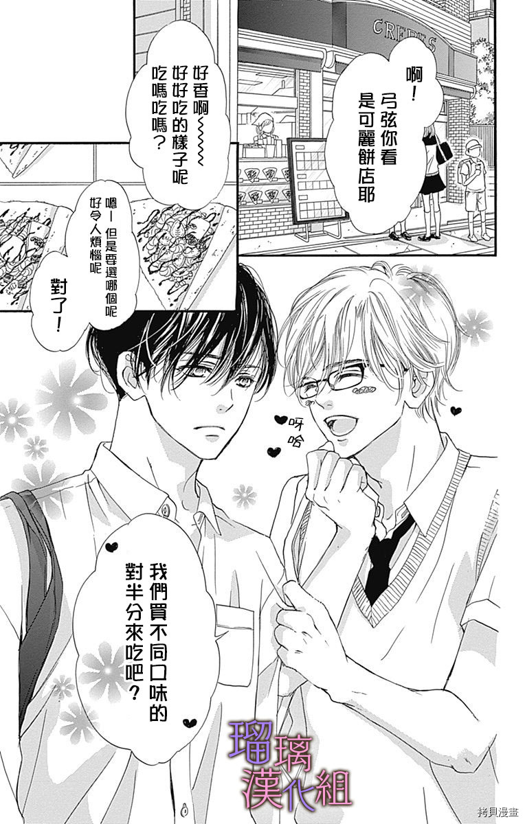我与花的忧郁[拷贝漫画]韩漫全集-第48话无删减无遮挡章节图片 