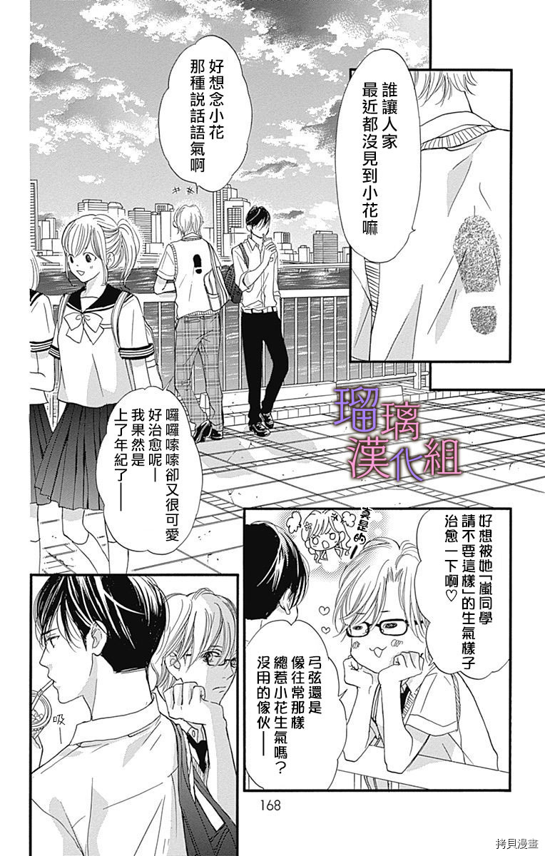 我与花的忧郁[拷贝漫画]韩漫全集-第48话无删减无遮挡章节图片 