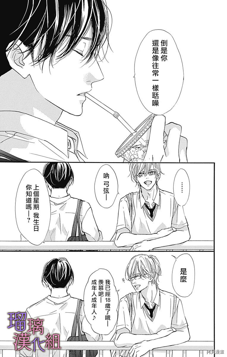 我与花的忧郁[拷贝漫画]韩漫全集-第48话无删减无遮挡章节图片 