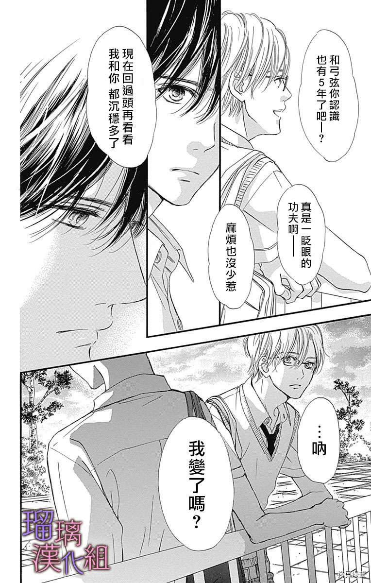 我与花的忧郁[拷贝漫画]韩漫全集-第48话无删减无遮挡章节图片 