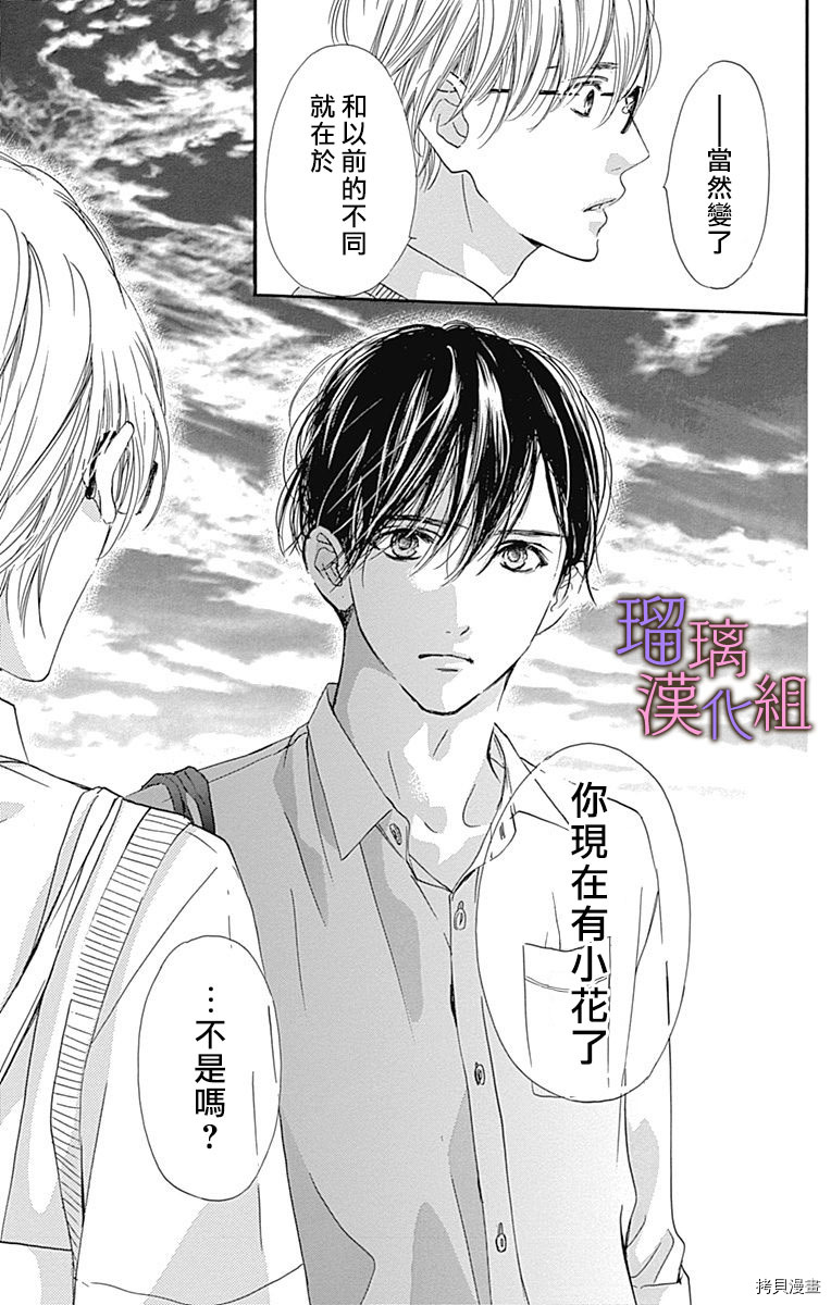 我与花的忧郁[拷贝漫画]韩漫全集-第48话无删减无遮挡章节图片 