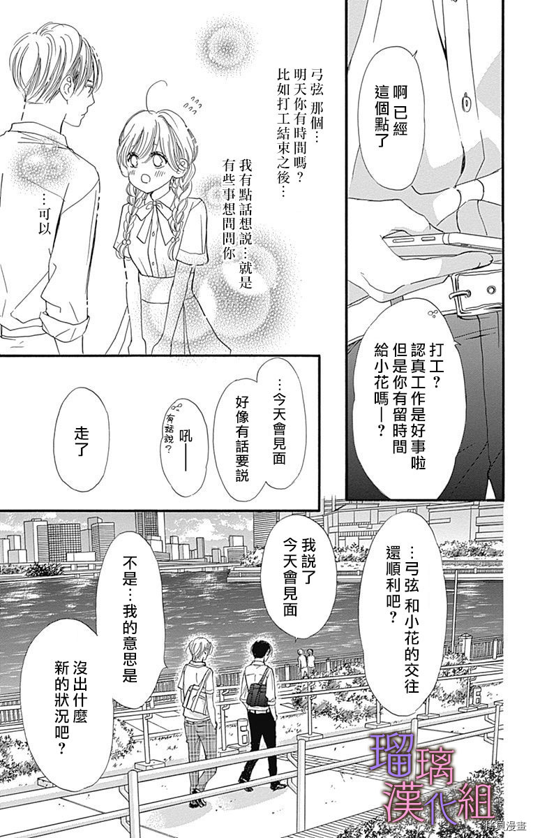 我与花的忧郁[拷贝漫画]韩漫全集-第48话无删减无遮挡章节图片 