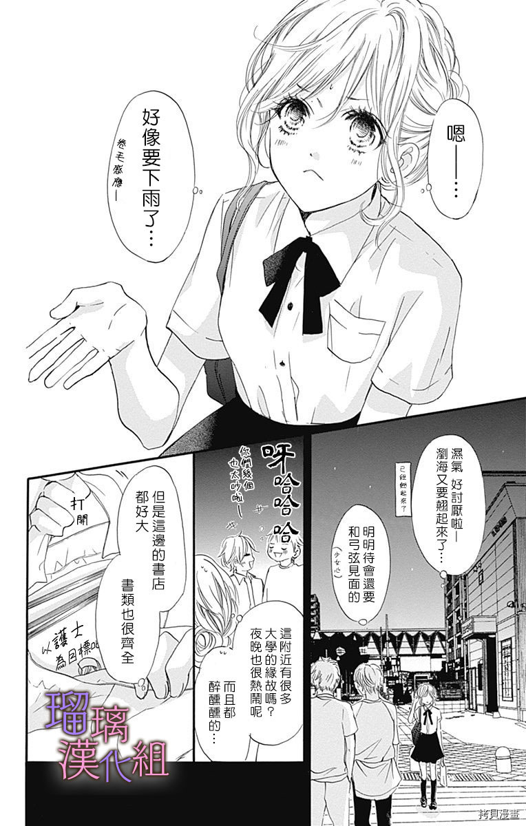 我与花的忧郁[拷贝漫画]韩漫全集-第48话无删减无遮挡章节图片 