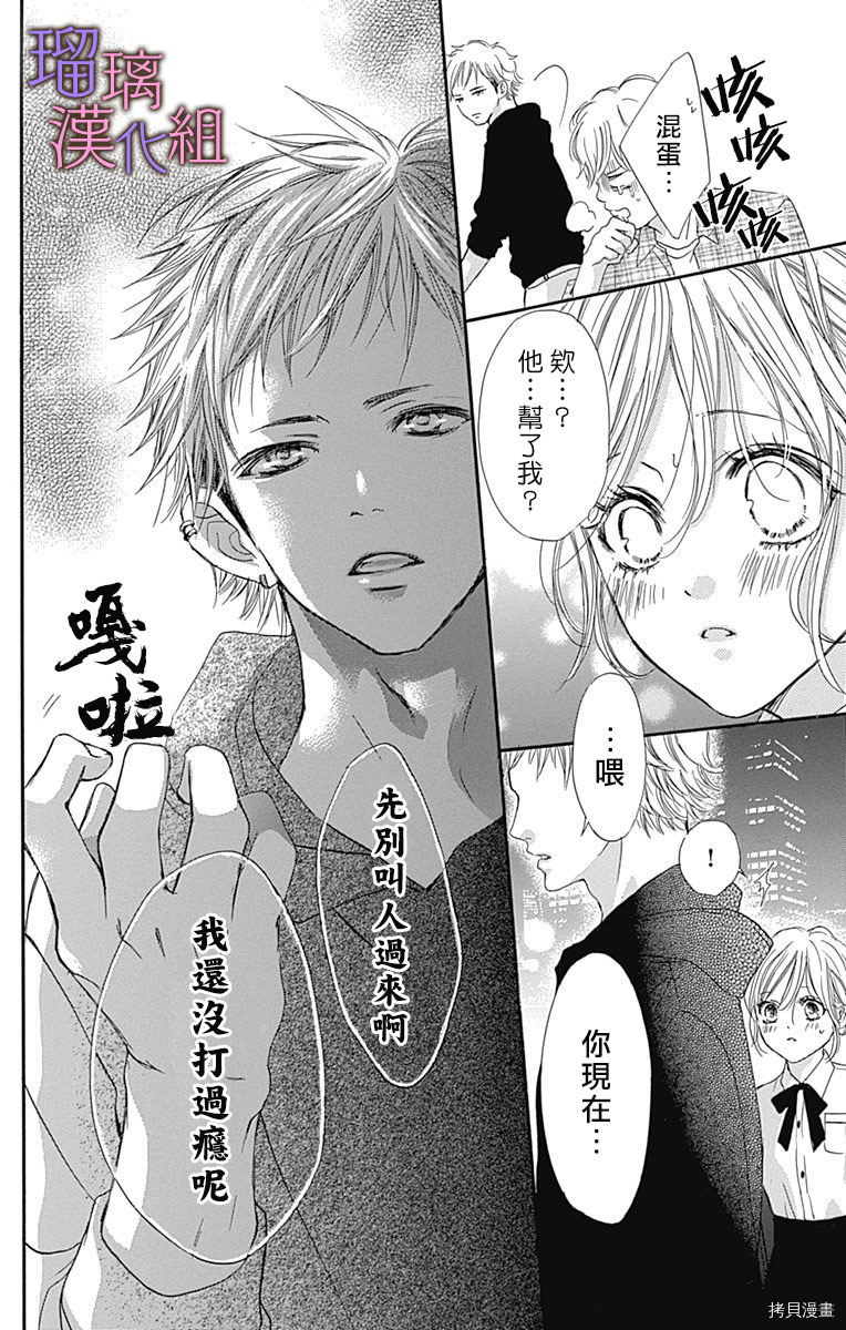 我与花的忧郁[拷贝漫画]韩漫全集-第48话无删减无遮挡章节图片 