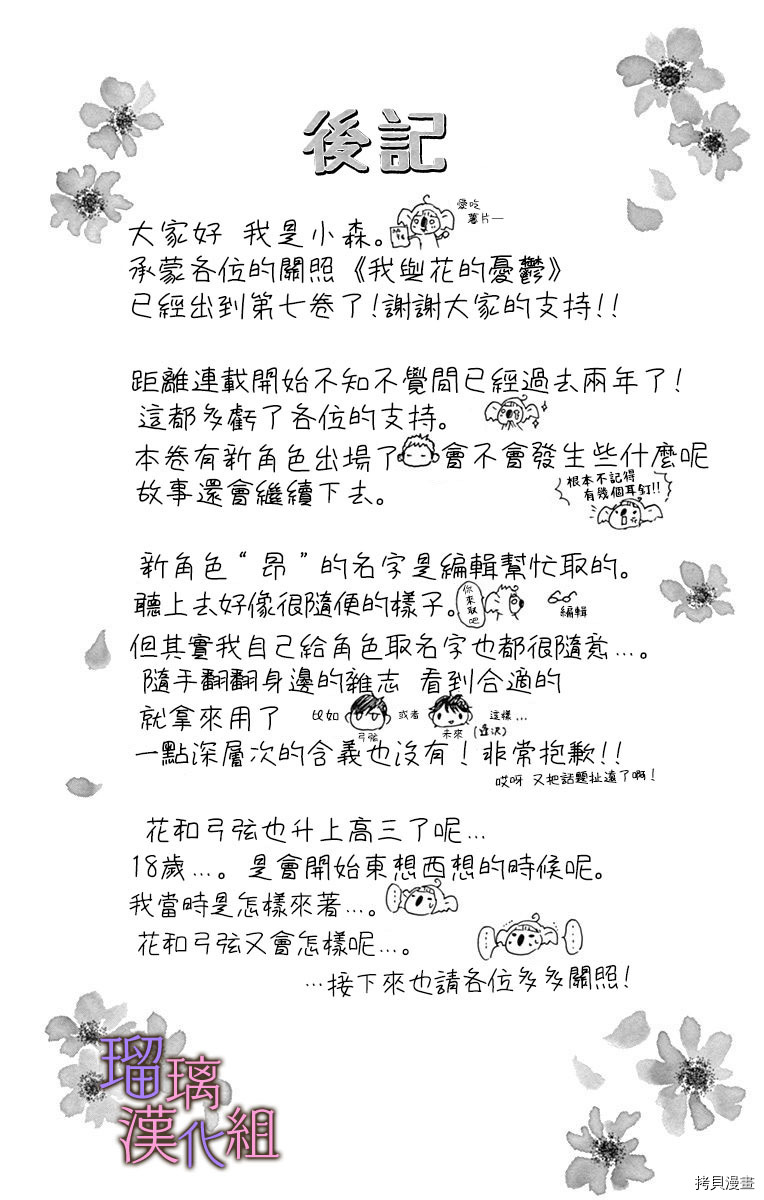 我与花的忧郁[拷贝漫画]韩漫全集-第48话无删减无遮挡章节图片 
