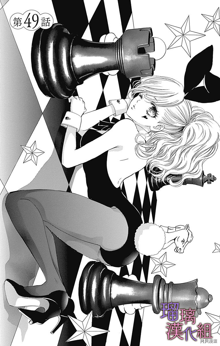 我与花的忧郁[拷贝漫画]韩漫全集-第49话无删减无遮挡章节图片 