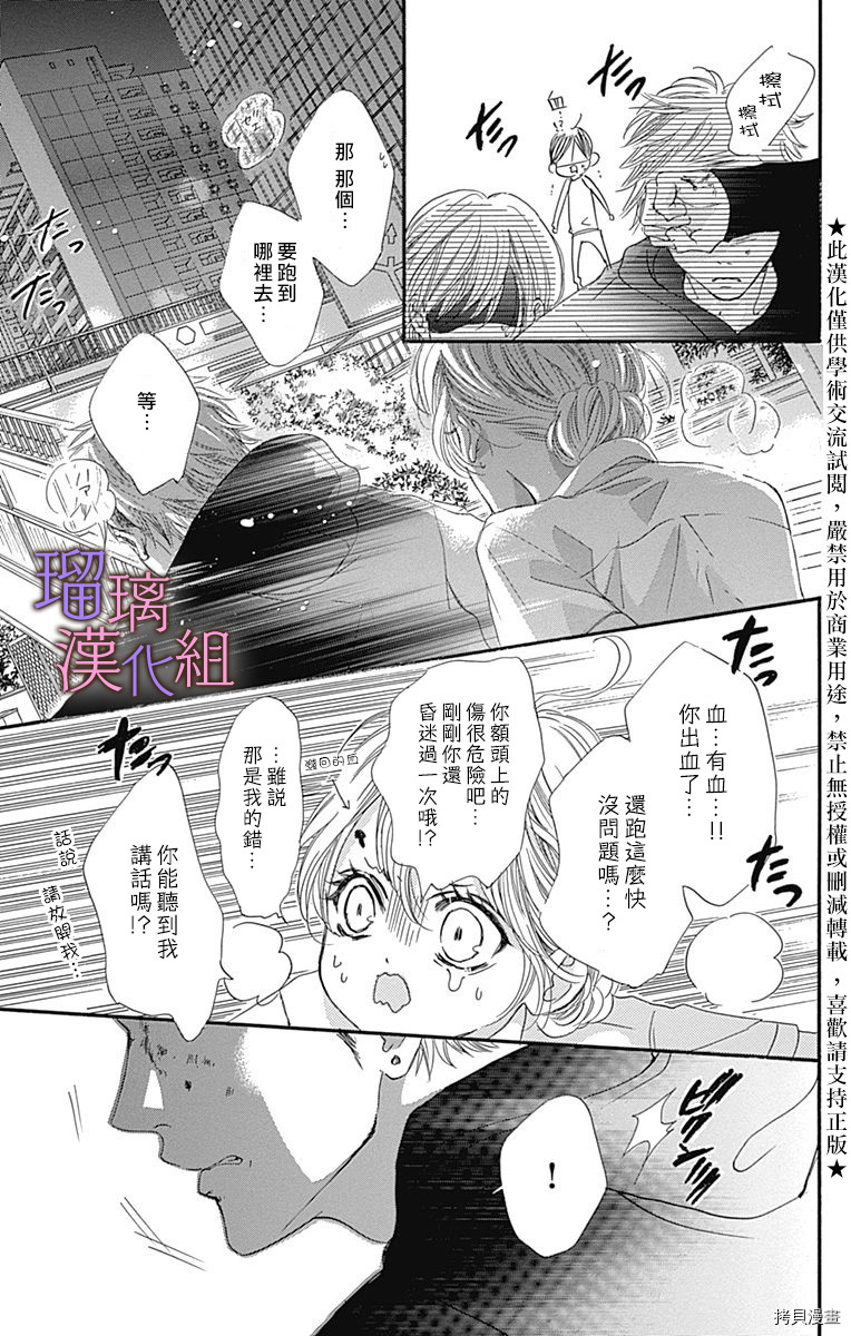 我与花的忧郁[拷贝漫画]韩漫全集-第49话无删减无遮挡章节图片 