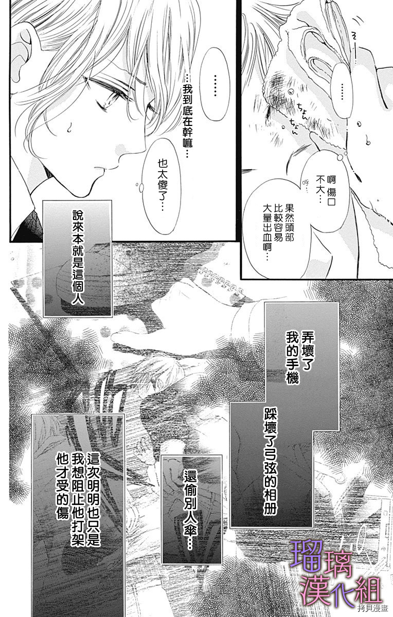我与花的忧郁[拷贝漫画]韩漫全集-第49话无删减无遮挡章节图片 