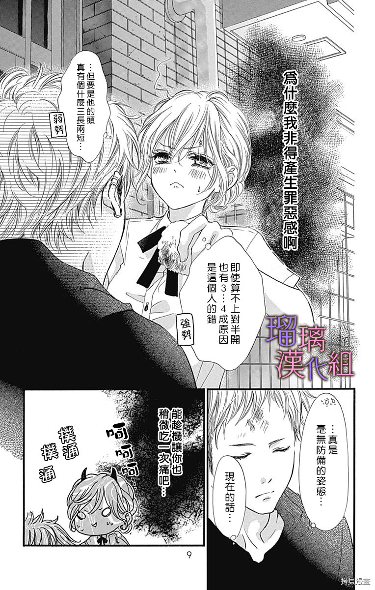 我与花的忧郁[拷贝漫画]韩漫全集-第49话无删减无遮挡章节图片 
