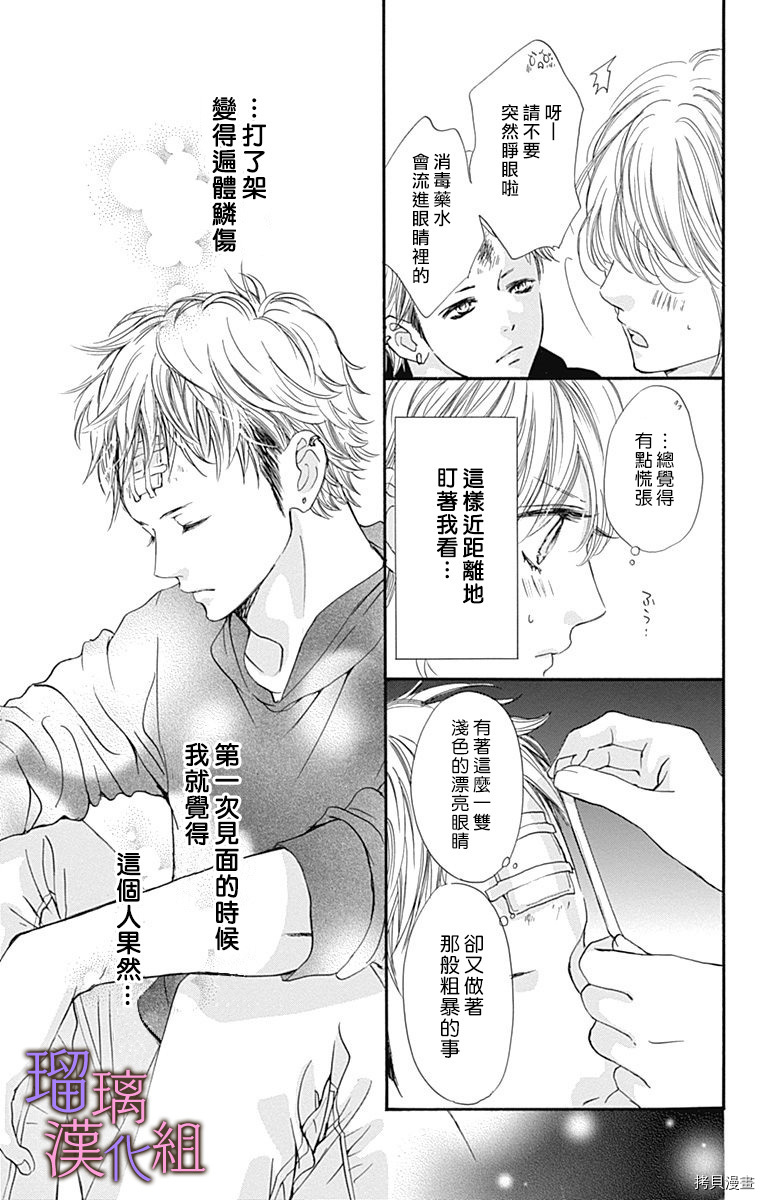 我与花的忧郁[拷贝漫画]韩漫全集-第49话无删减无遮挡章节图片 