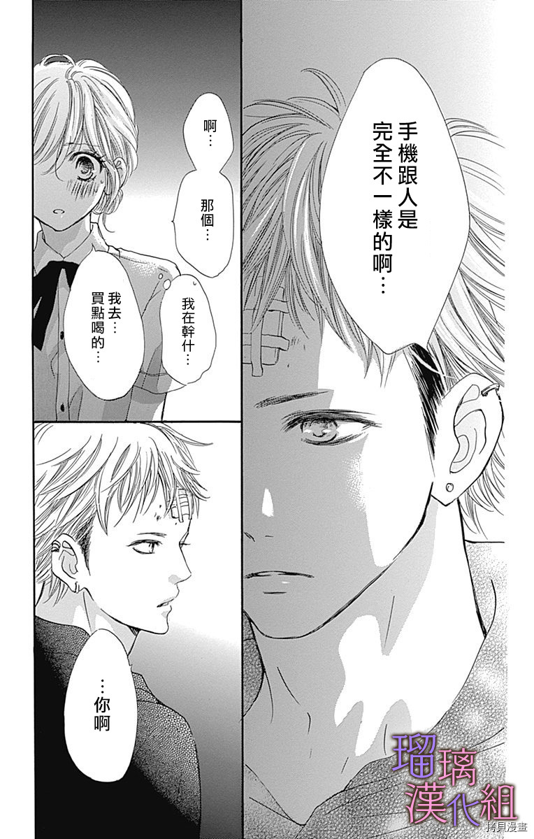 我与花的忧郁[拷贝漫画]韩漫全集-第49话无删减无遮挡章节图片 