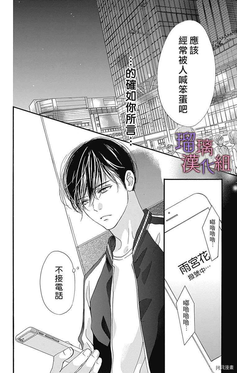 我与花的忧郁[拷贝漫画]韩漫全集-第49话无删减无遮挡章节图片 