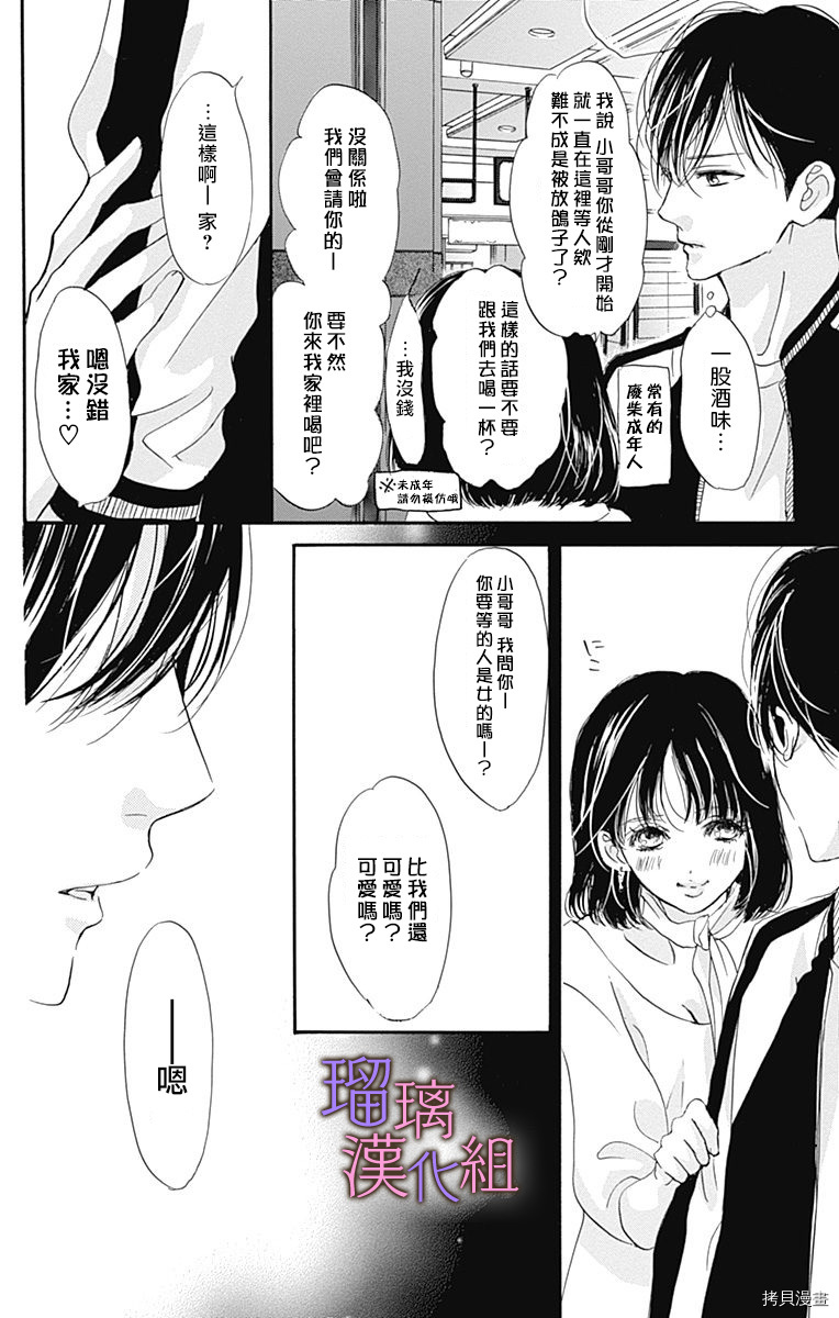 我与花的忧郁[拷贝漫画]韩漫全集-第49话无删减无遮挡章节图片 