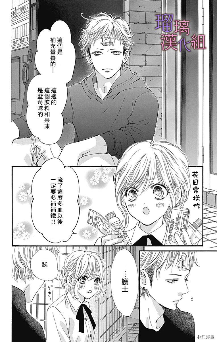 我与花的忧郁[拷贝漫画]韩漫全集-第49话无删减无遮挡章节图片 